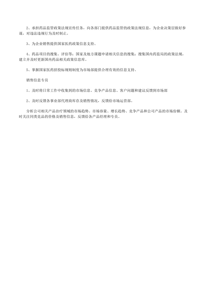 合理规划组织架构，优化招投标代理运营机制